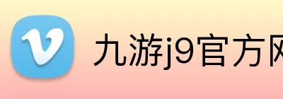 九游j9官方网站 logo